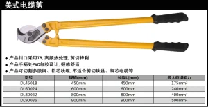 美式电缆剪18寸(黄)(把);DL45018