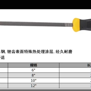中齿方锉6寸(黄)(把);DL4537