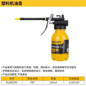 软管塑料机油壶250ml(黄)(个);DL468250