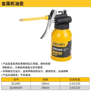 软管金属机油壶300ml(黄)(个);DL468300