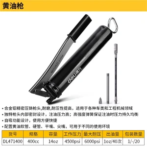 黑金刚黄油枪400CC(黑)(把);DL471400