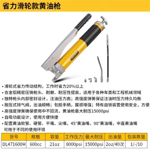滑轮式省力型手动黄油枪600CC(黄)(把);DL471600H