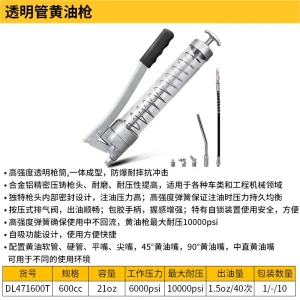 透明管手动黄油枪600CC(黄)(把);DL471600T