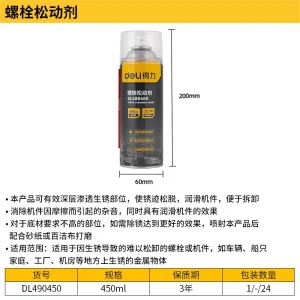 螺栓松动剂450ml(蓝)(瓶);DL490450
