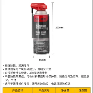 防锈润滑剂450ml(红)(瓶);DL490450C