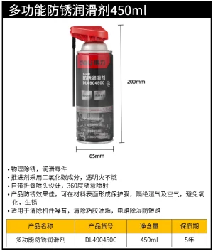 防锈润滑剂450ml(红)(瓶);DL490450C