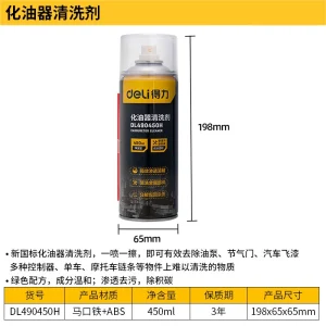 化油器清洗剂450ml(黄)(瓶);DL490450H