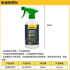 防锈润滑剂500ml快速(黄)(瓶);DL490500