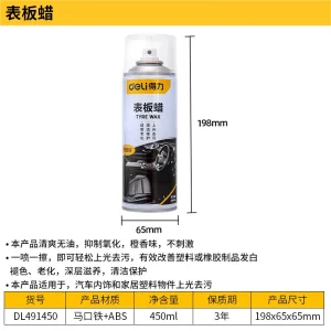 表板蜡450ml(蓝)(瓶);DL491450