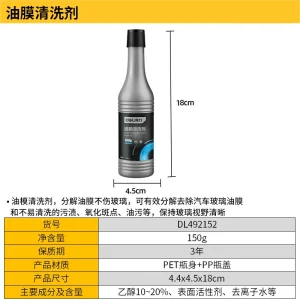 油膜清洗剂150ml(灰)(瓶)(售完取消);DL492152