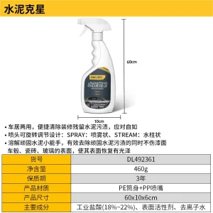 水泥克星500ml(白)(瓶);DL492361
