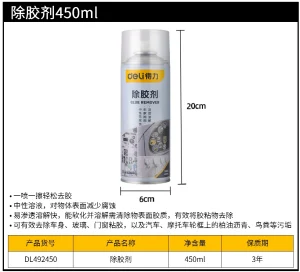 除胶剂450ml蓝罐(蓝)(瓶);DL492450