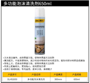 多功能泡沫清洗剂650ml(蓝)(瓶);DL492650