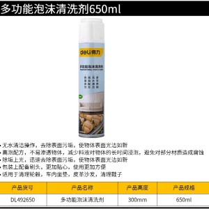 多功能泡沫清洗剂650ml(蓝)(瓶);DL492650