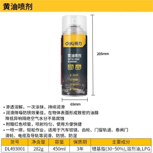 黄油喷剂450ml(黄)(瓶);DL493001