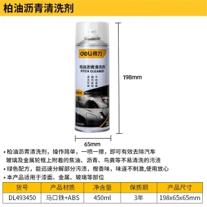 柏油沥青清洗剂450ml(蓝)(瓶);DL493450