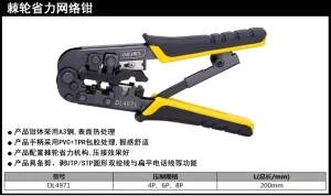 网络钳4/6/8P棘轮(黄)(把);DL4971