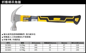 纤维柄羊角锤0.5lb(黄)(把);DL5001