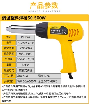 塑料焊枪900W调温(黄)(把);DL5007