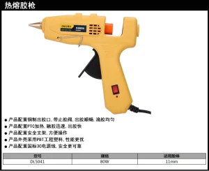 热熔胶枪80W(黄)(把);DL5041