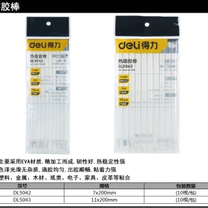 热熔胶棒7x200mmx10支(白)(包);DL5042