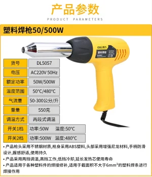 塑料焊枪700W(黄)(把);DL5057