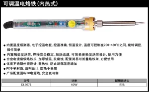 内热式调温电烙铁60W尖头(透明)(把);DL5071