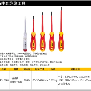 5件绝缘螺丝批套装(红)(套);DL510005