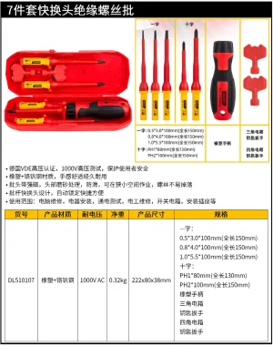 7件快换头绝缘螺丝批套装(红)(套);DL510107