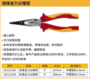 绝缘省力型尖嘴钳6寸(红)(把);DL512106
