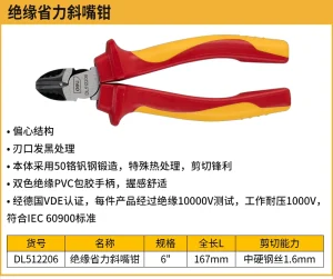 绝缘省力型斜嘴钳6寸(红)(把);DL512206