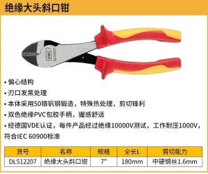 绝缘大头斜口钳7寸(红)(把);DL512207