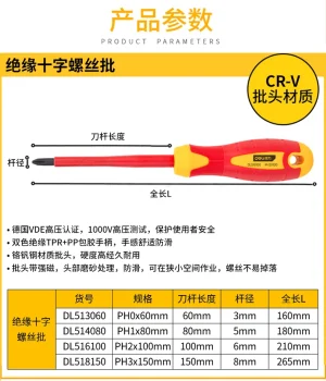 绝缘十字螺丝批PH0x60mm(红)(支);DL513060