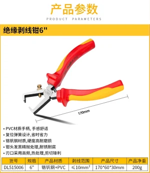绝缘剥线钳6寸(红)(把);DL515006