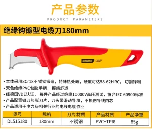 绝缘钩镰型电缆刀180mm(红)(把);DL515180