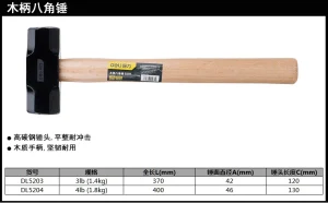 木柄八角锤3lb(黑)(把);DL5203