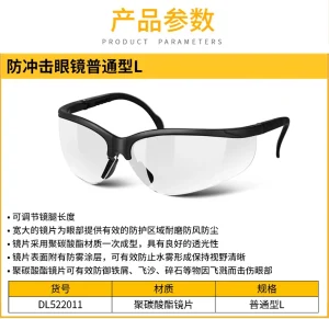 防冲击眼镜均码(透明)(副)(售完取消);DL522011