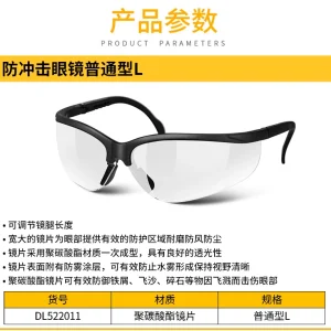 防冲击眼镜均码(透明)(副)(售完取消);DL522011