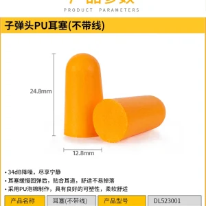 子弹型PU耳塞38dB不带线(黄)(副);DL523001