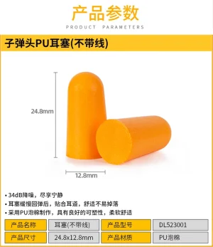 子弹型PU耳塞38dB不带线(黄)(副);DL523001