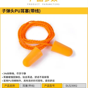 子弹型PU耳塞38dB带线(黄)(副);DL523002