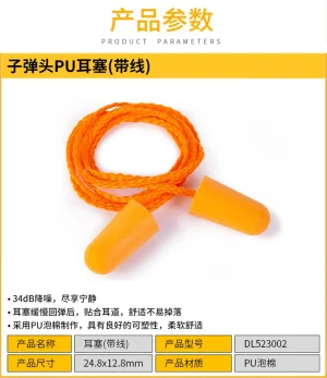 子弹型PU耳塞38dB带线(黄)(副);DL523002