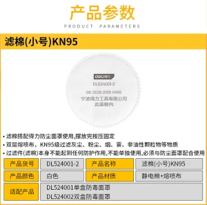 过滤棉KN95小号(白)(50片/包)(售完取消);DL524001-2