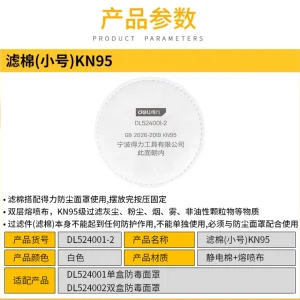 过滤棉KN95小号(白)(50片/包)(售完取消);DL524001-2