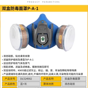双盒防毒面罩P-A-1(灰)(套);DL524002