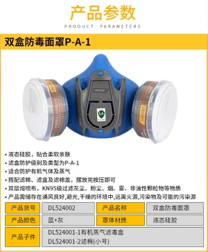 双盒防毒面罩P-A-1(灰)(套);DL524002