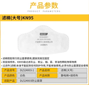 过滤棉KN95大号(白)(50片/包);DL524003-1