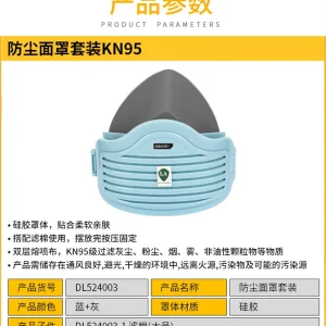 防尘面罩KN95(蓝)(套);DL524003