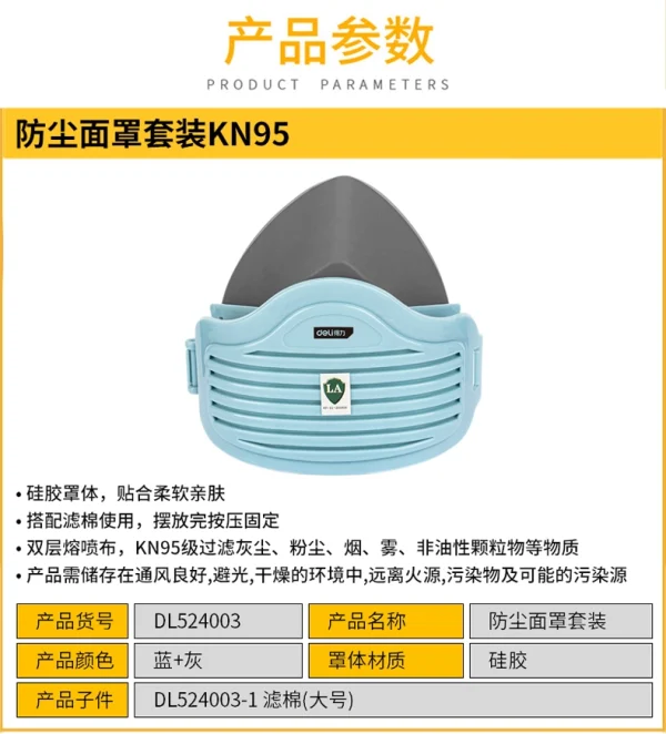 防尘面罩KN95(蓝)(套);DL524003