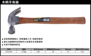 木柄羊角锤1lb(银)(把);DL5250